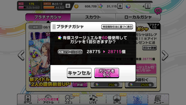 デレステ 納税ガシャ結果報告書312 デレステ ガシャりたいｐのデレステ報告書