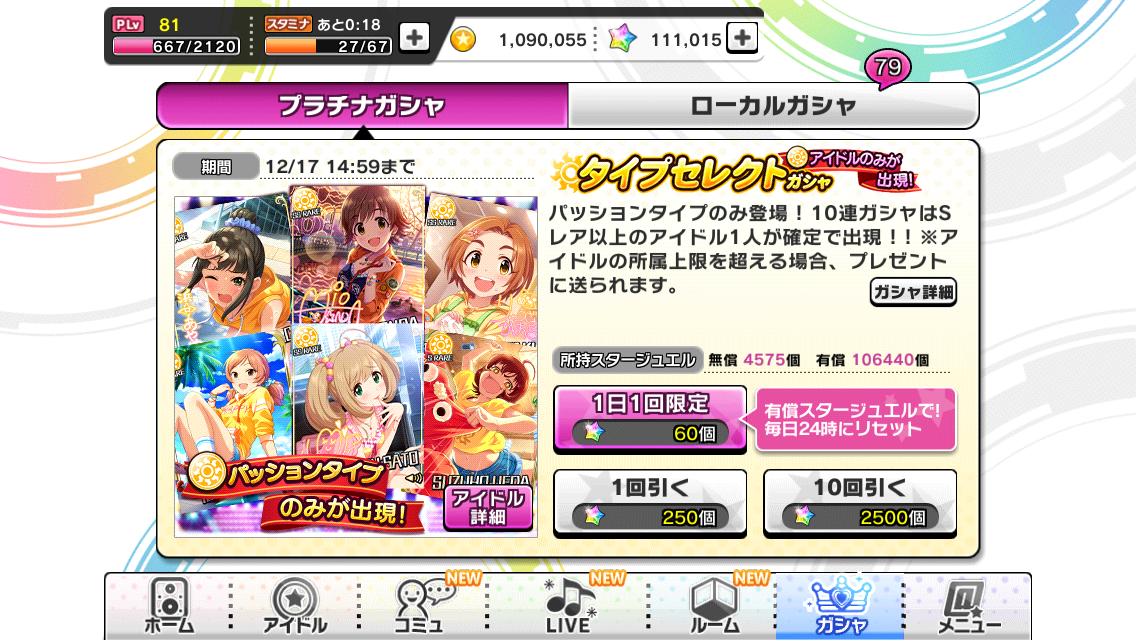 1日1回限定ガシャ デレステ 7 デレステ ガシャりたいｐのデレステ報告書